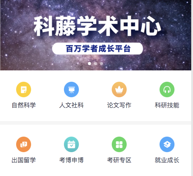 科藤学术中心-线上科研课堂升级上线，累计服务3万余名付费用户
