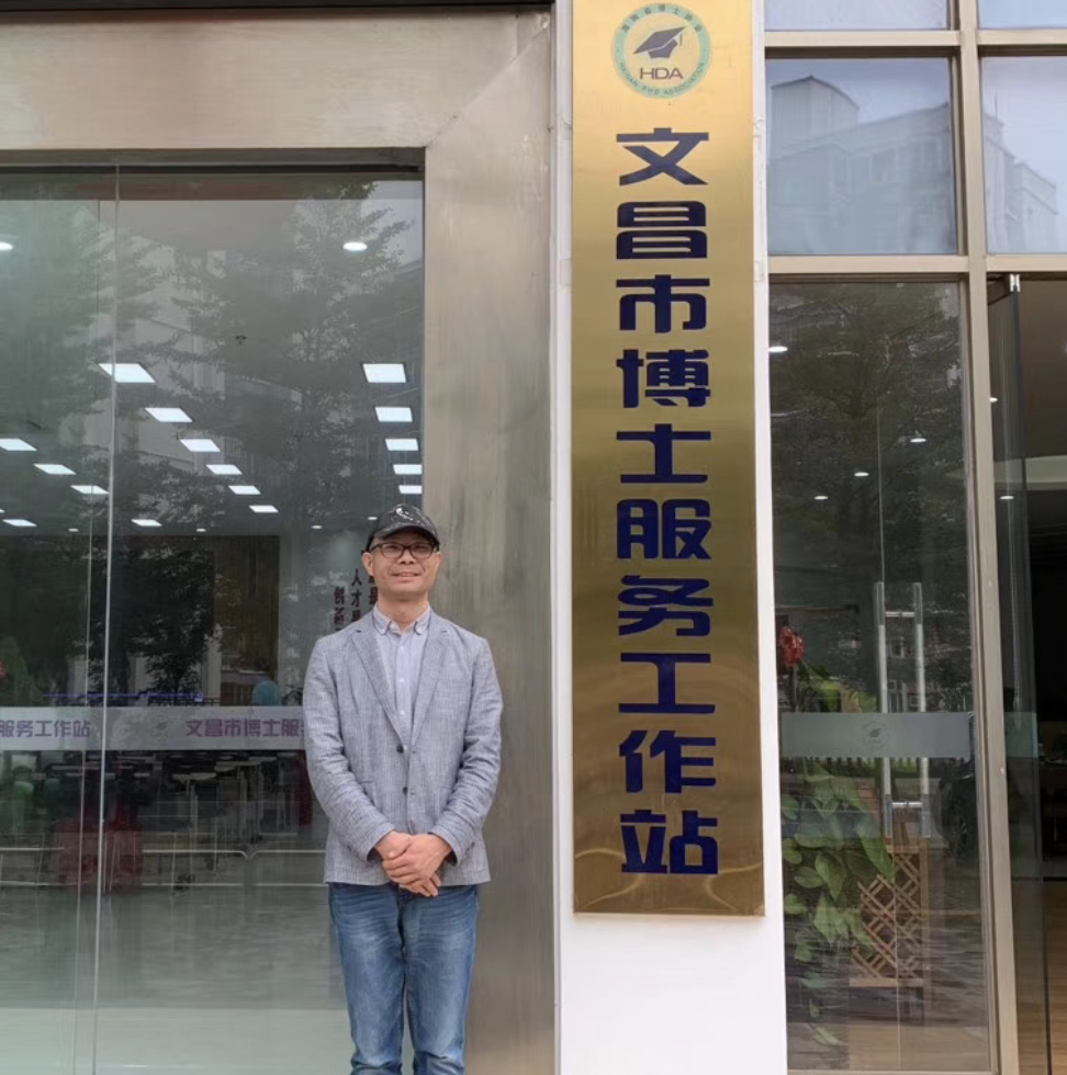科藤学术中心负责人获聘文昌市博士服务工作站“特聘副站长”