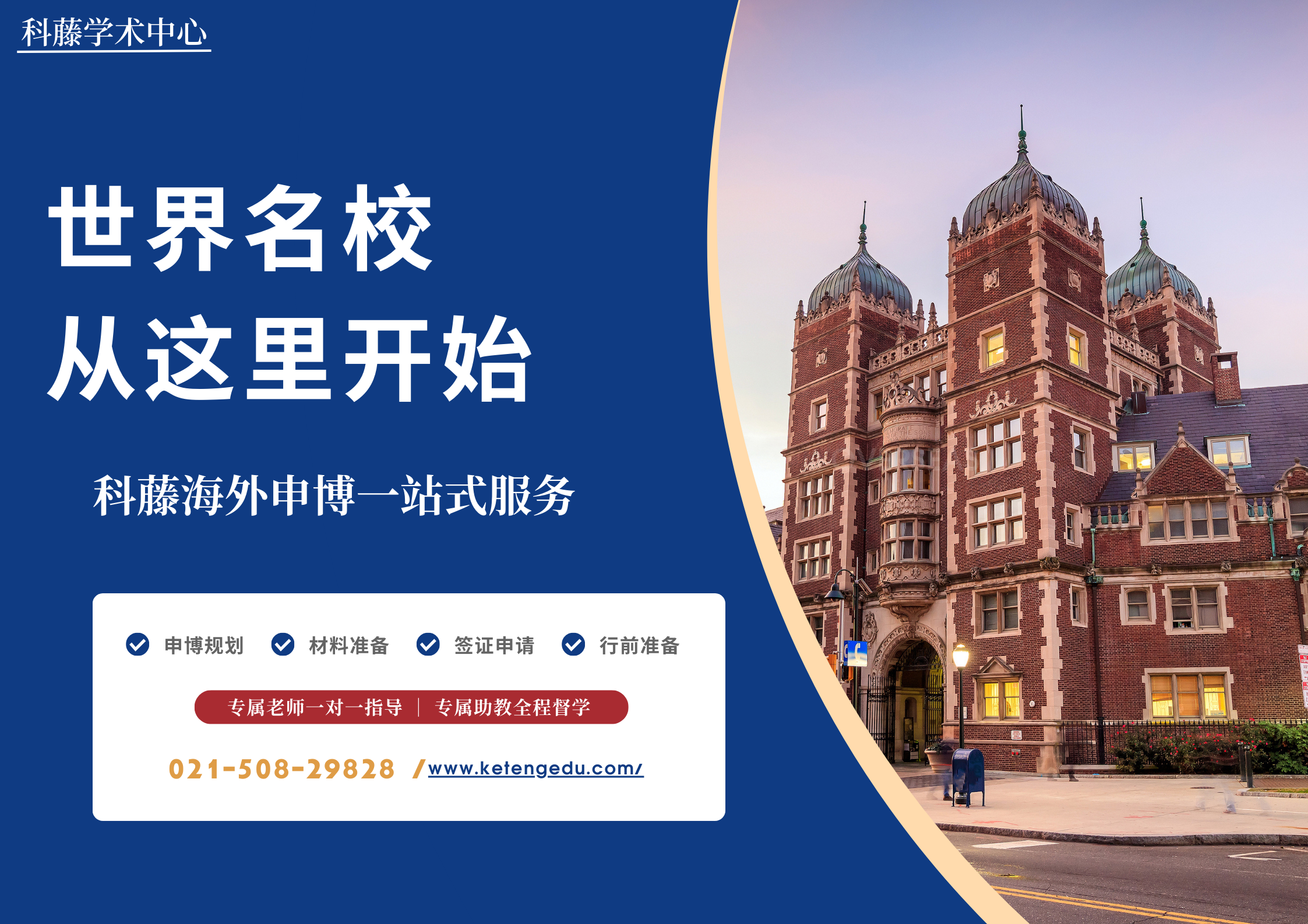 专注留学服务，“科藤留学”新公司成立