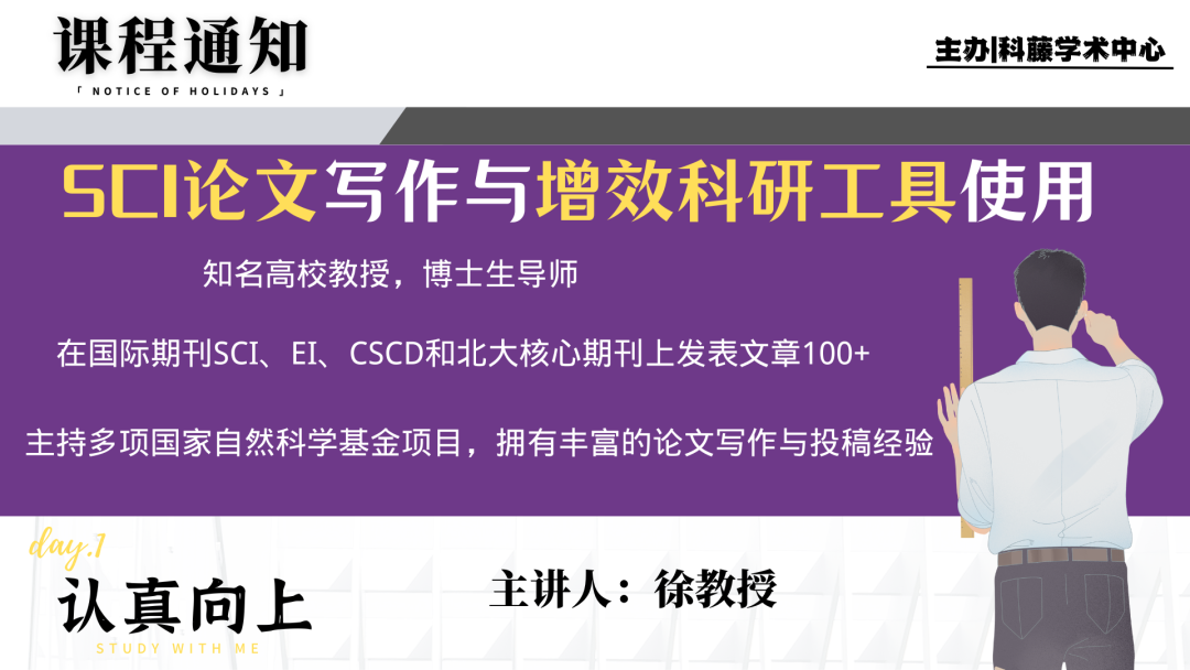 科藤学术中心成功举办“SCI写作与增效科研工具使用”训练营课程